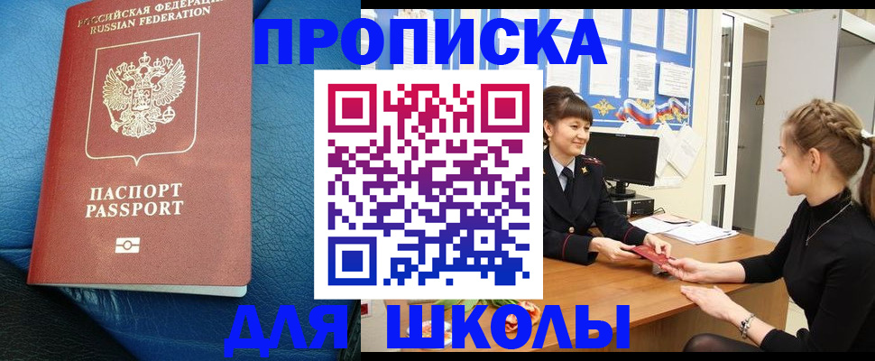 прописка паспорт в Жукове