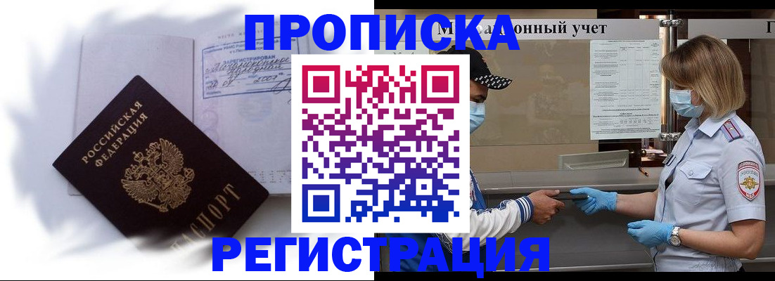 прописка 2025 в Жукове