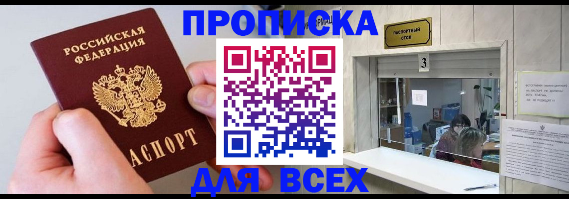 временная регистрация для всех в Жукове