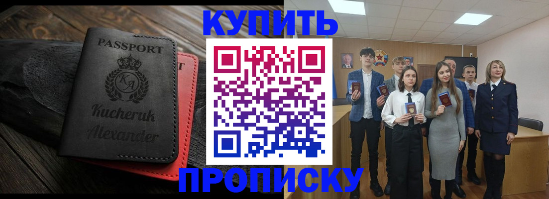 временная прописка в Жукове