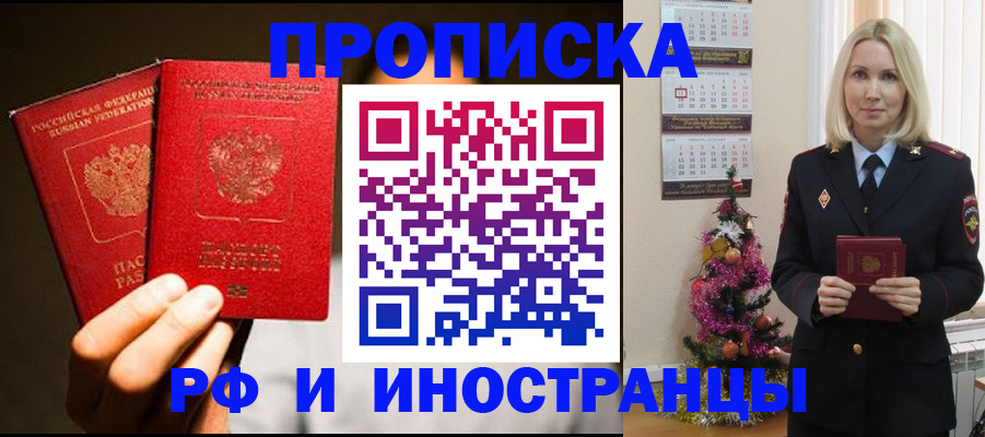 прописка гарантия в Жукове